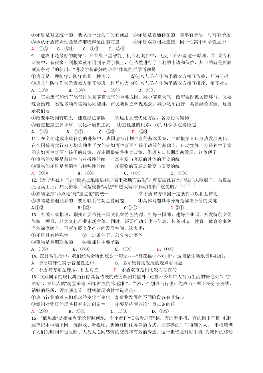 哲学练习题矛盾观.doc_第2页