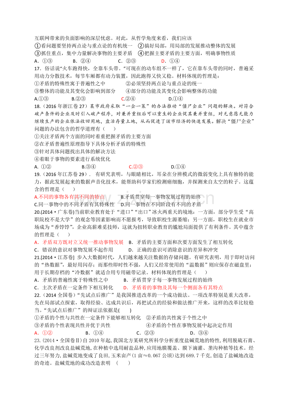 哲学练习题矛盾观.doc_第3页