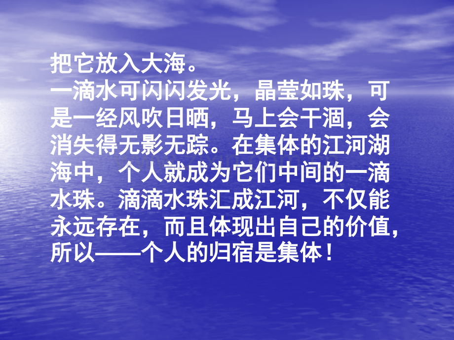 初中生德育工件优质集体荣誉感及运动会动员大会精模板.pptx_第3页