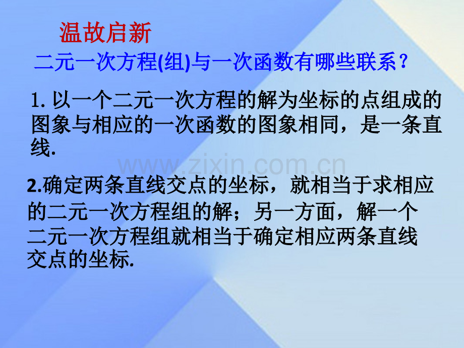 八年级数学上册5二元一次方程组7用二元一次方程组确定一次函数表达式新版北师大版.pptx_第2页