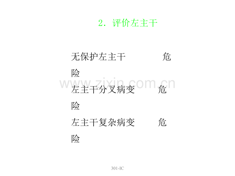 冠心病介入治疗的操作要点和并发症防治.pptx_第3页