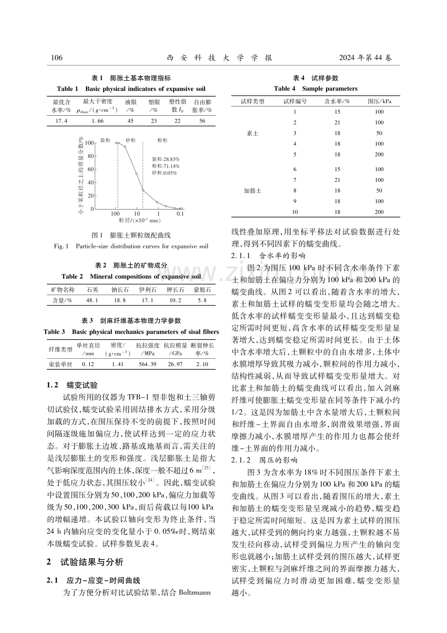 纤维加筋膨胀土的蠕变规律及模型预测.pdf_第3页