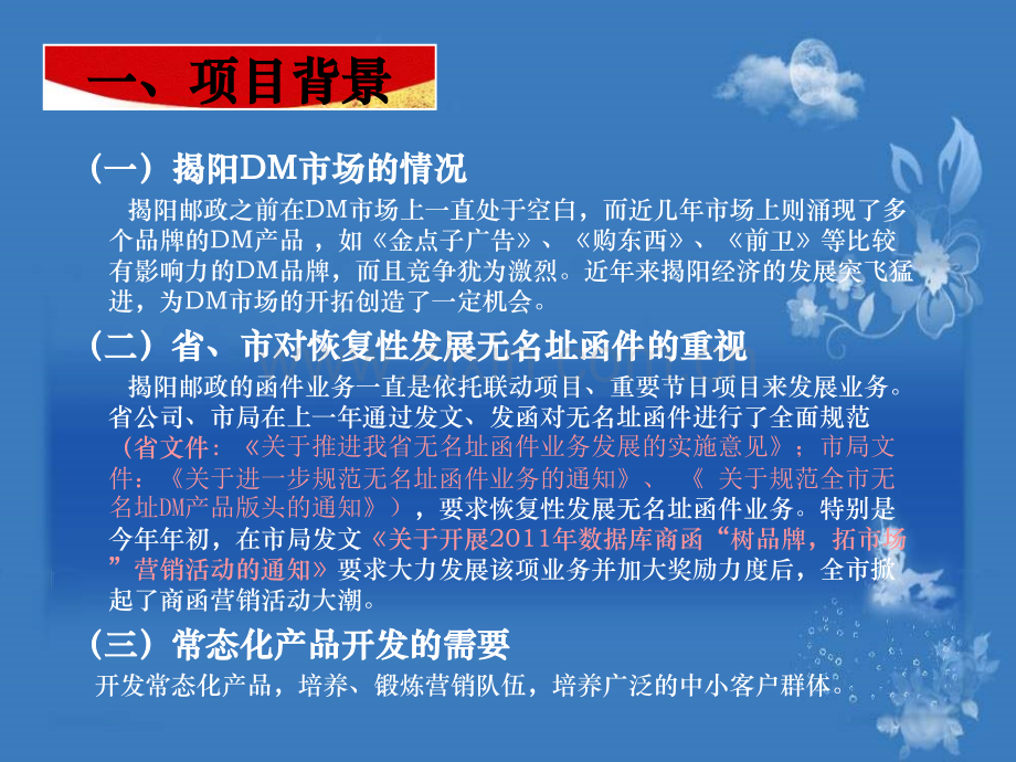 揭阳邮政DM营销项目介绍.pptx_第2页