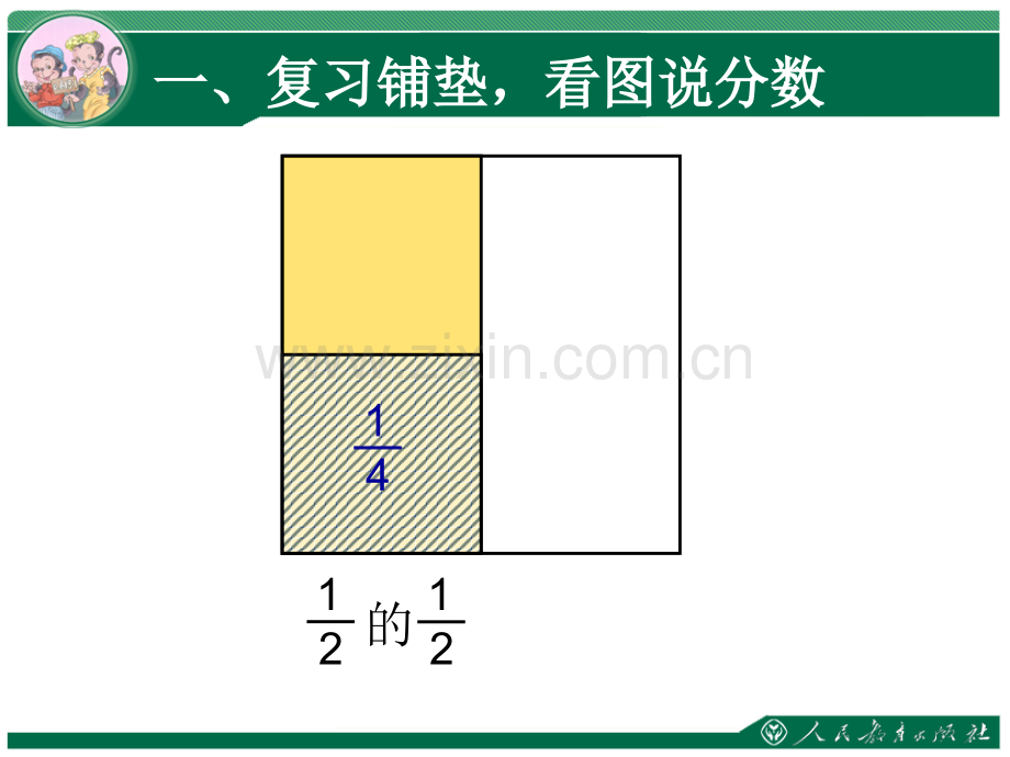 分数乘分数ppt课件.pptx_第3页