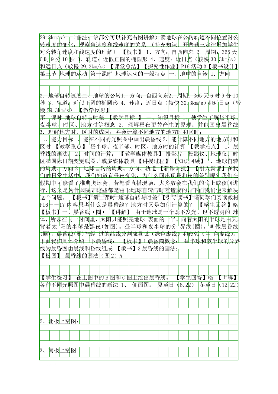 地球运动教案高中地理新人教版必修1.docx_第3页