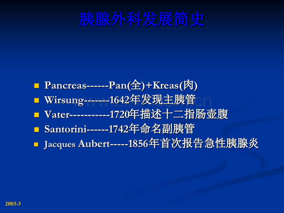 医学胰腺疾病浙江大学附属医院.pptx_第2页