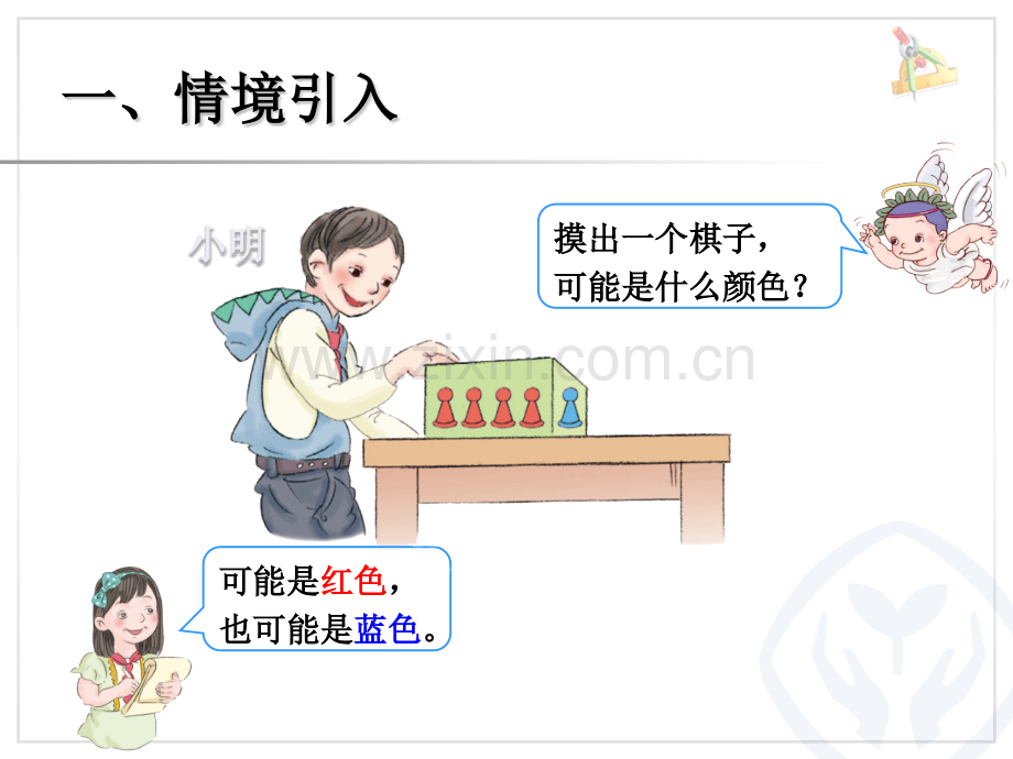 新人教版小学数学五年级上册可能性例2例31.pptx_第3页