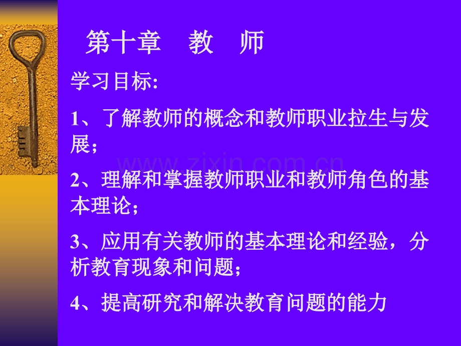 教师角色的基本理论应用有关教师的基本理论和经验.pptx_第1页