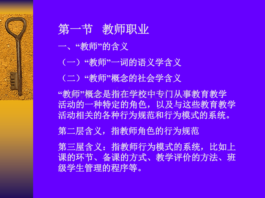 教师角色的基本理论应用有关教师的基本理论和经验.pptx_第2页