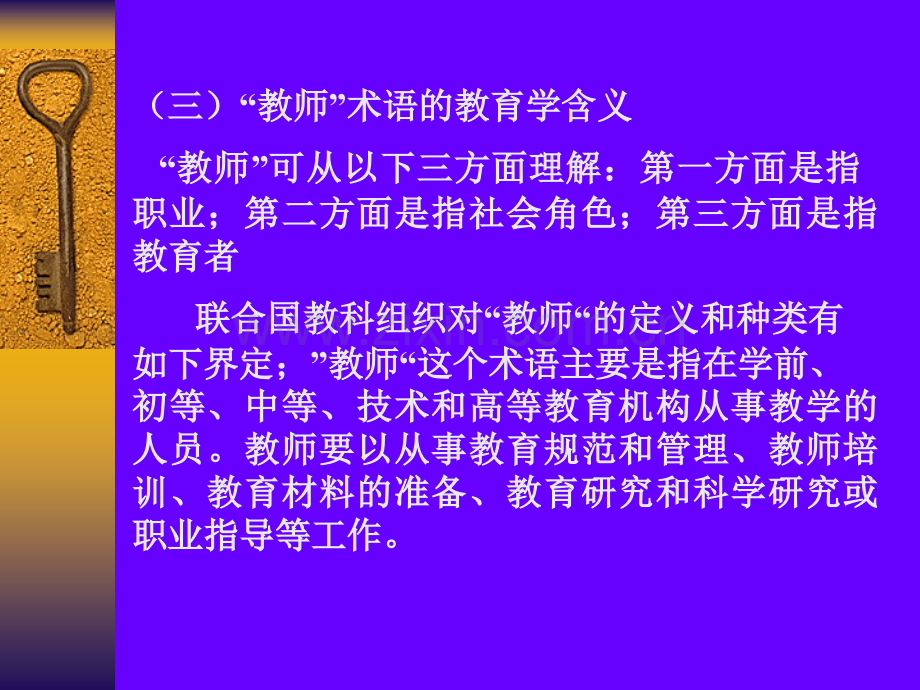 教师角色的基本理论应用有关教师的基本理论和经验.pptx_第3页