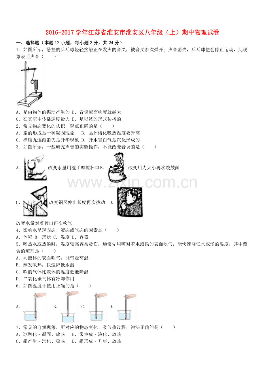 八年级物理上学期期中试卷含解析-苏科版4.doc_第1页