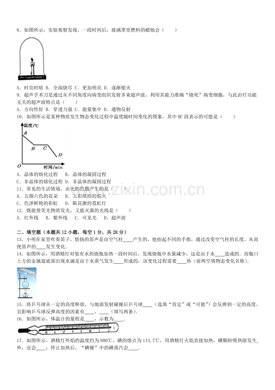 八年级物理上学期期中试卷含解析-苏科版4.doc_第2页