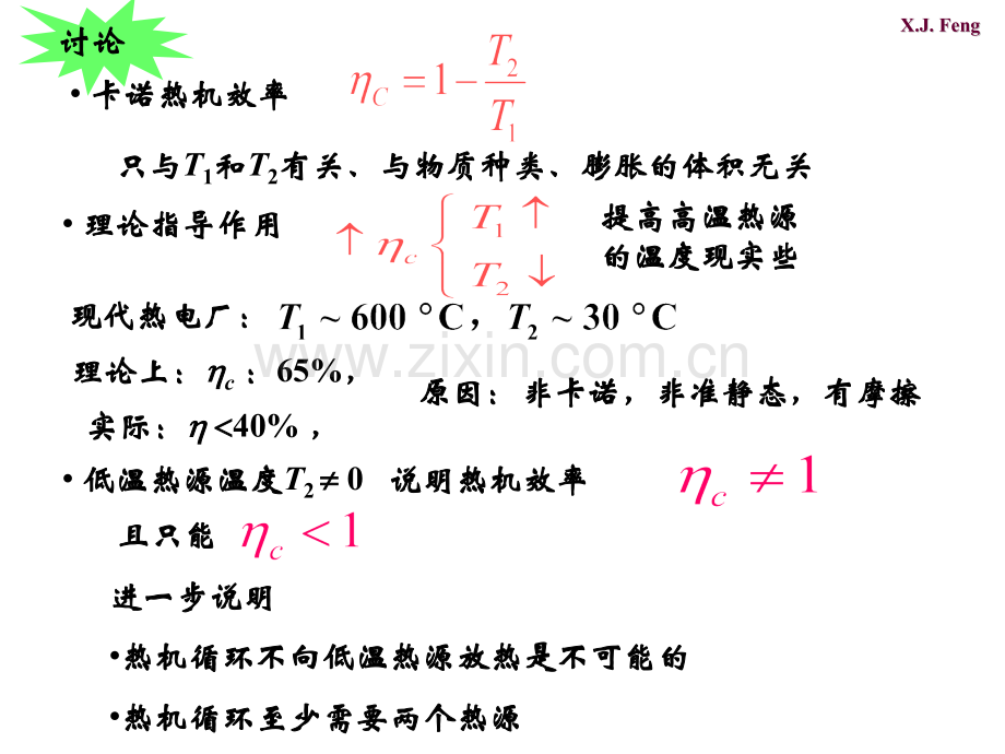 大学物理热力学下.pptx_第2页