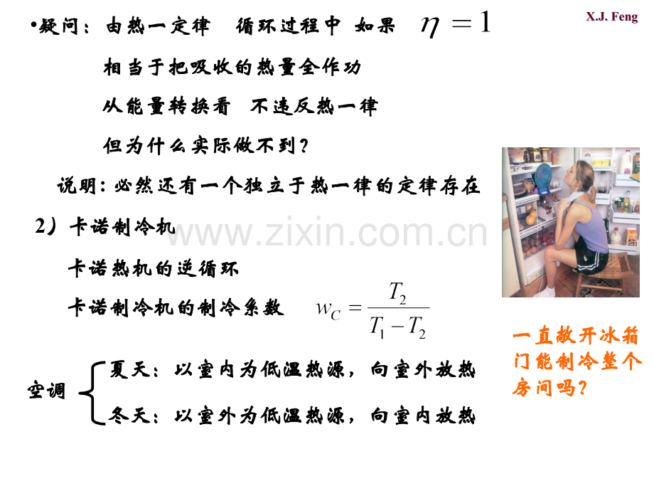 大学物理热力学下.pptx_第3页