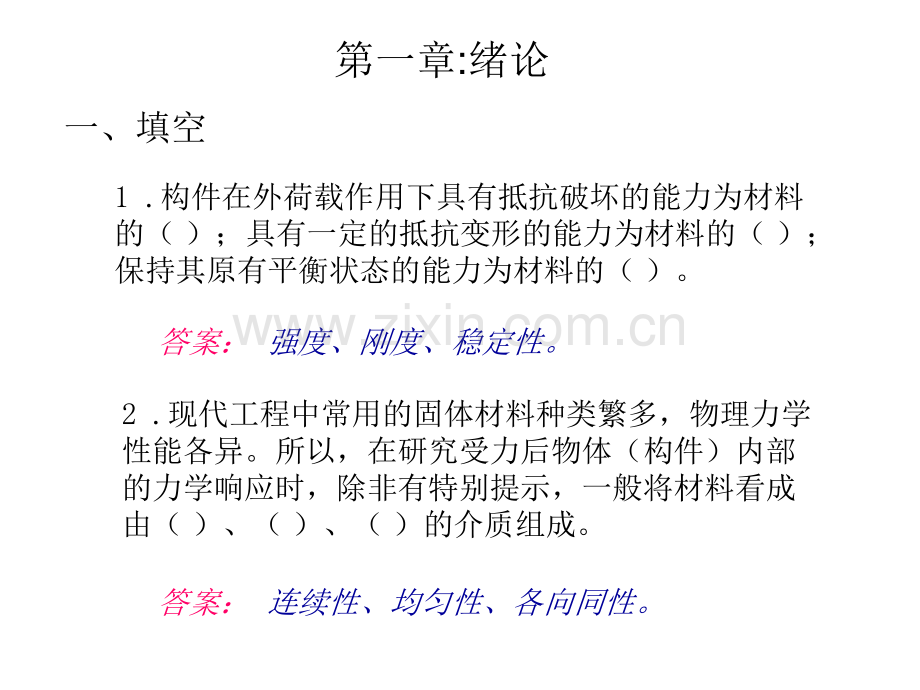 材料力学习题及参考答案.pptx_第2页