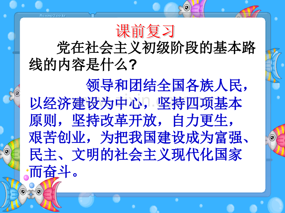 初三政史地富有活力经济制度1.pptx_第1页