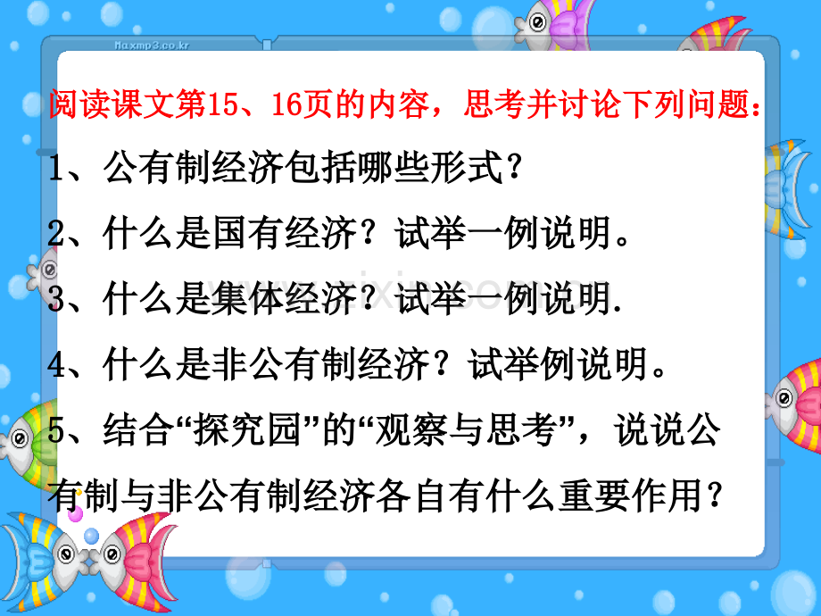 初三政史地富有活力经济制度1.pptx_第3页