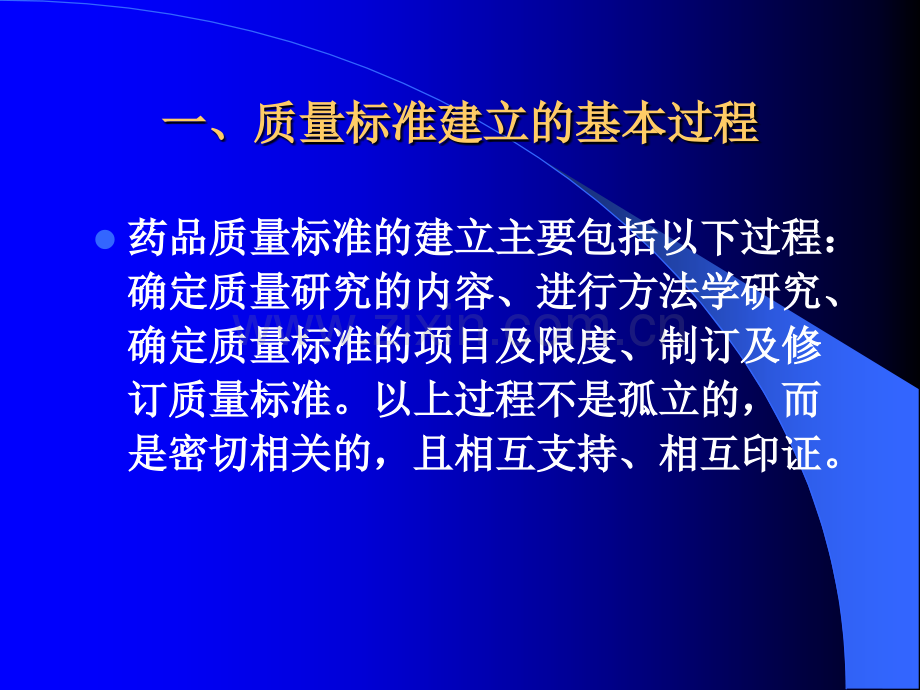 化学药物质量标准建立.pptx_第2页