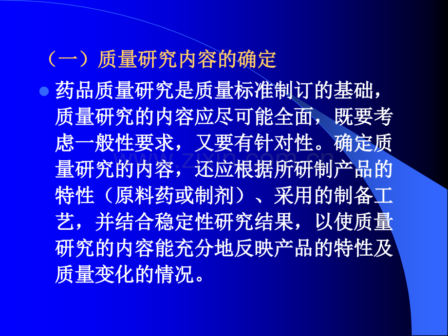 化学药物质量标准建立.pptx_第3页