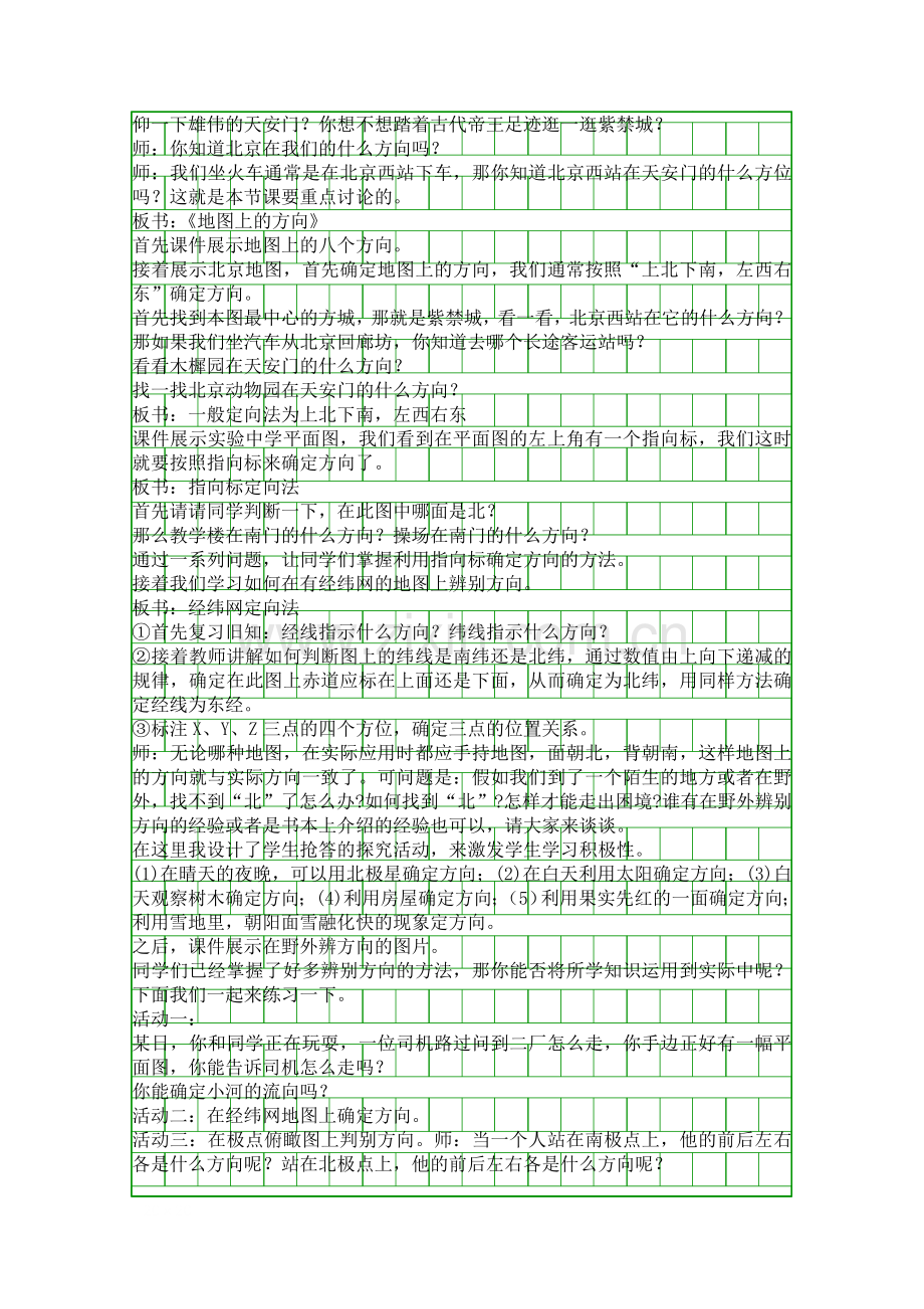 地图上的方向说课.docx_第2页