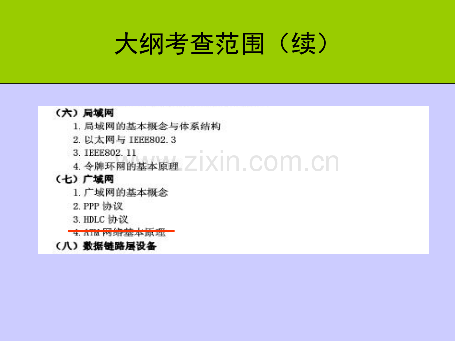 年计算机网络考研辅导讲座6、数据链路层--典型例题与习题练习.pptx_第3页