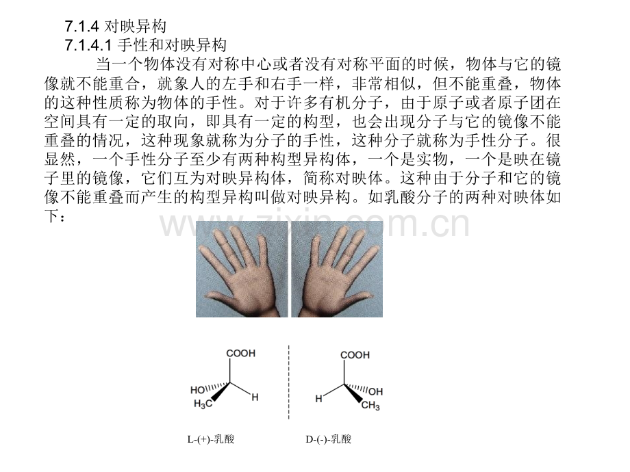 华中科技大学有机化学对映异构.pptx_第3页