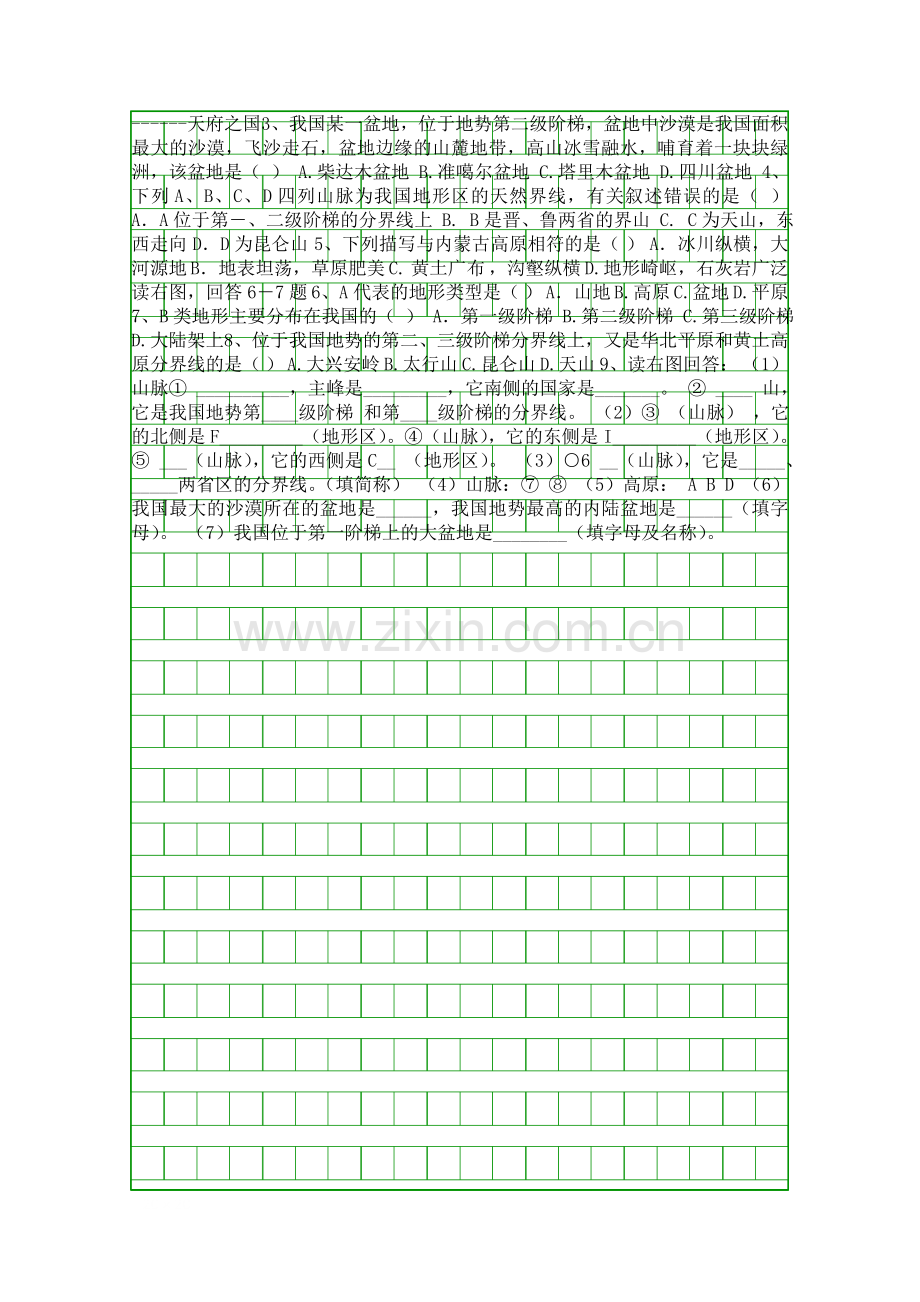 八年级地理上21-中国的地形学案二新版湘教版.docx_第2页