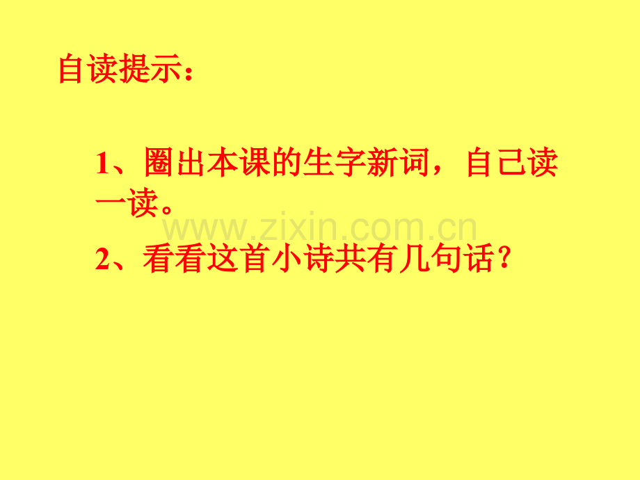 小学二年级语文上册欢庆.pptx_第3页