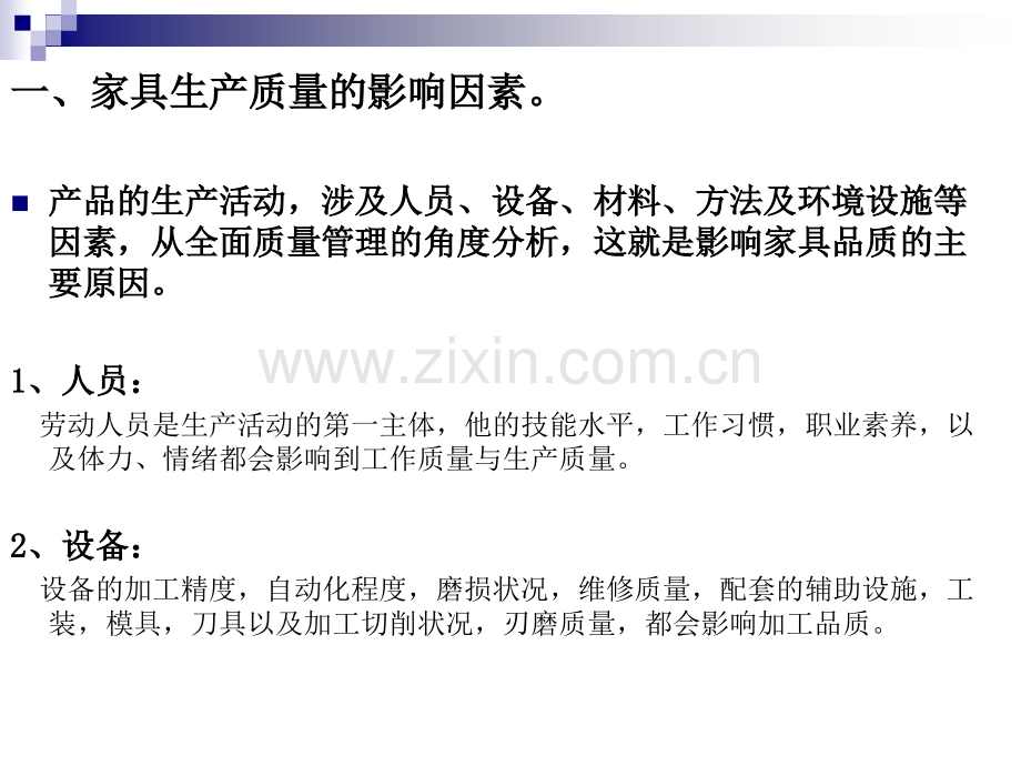 家具企业产品质量管理培训.pptx_第3页