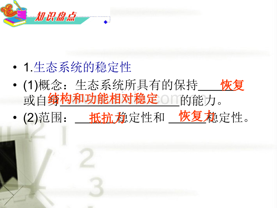 广东省高三生物复习生态系统的稳定性生态环境的保护课件.pptx_第2页