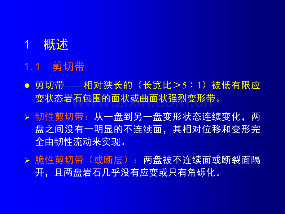 含金剪切带型金矿研究进展与思考.pptx_第2页