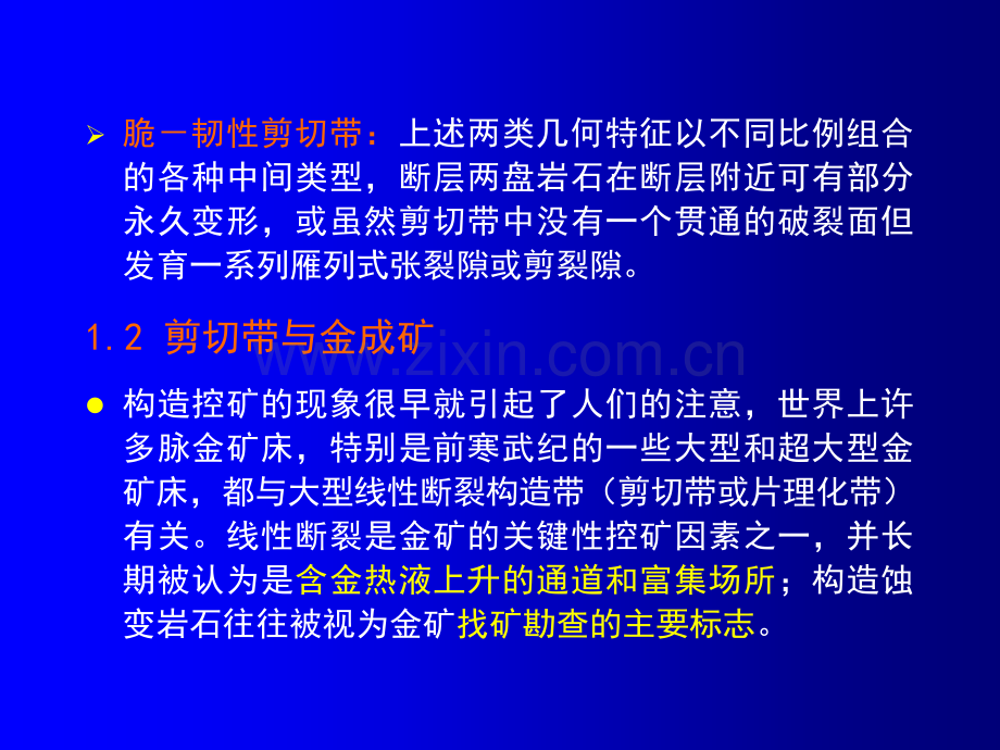 含金剪切带型金矿研究进展与思考.pptx_第3页