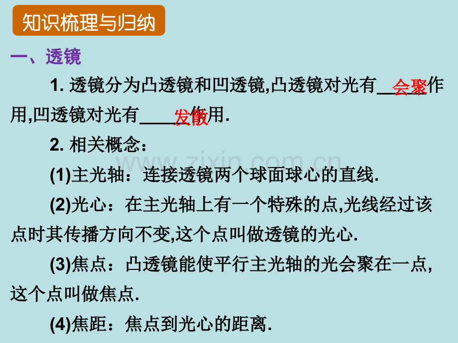 复习专题透镜及利用资料.pptx_第2页