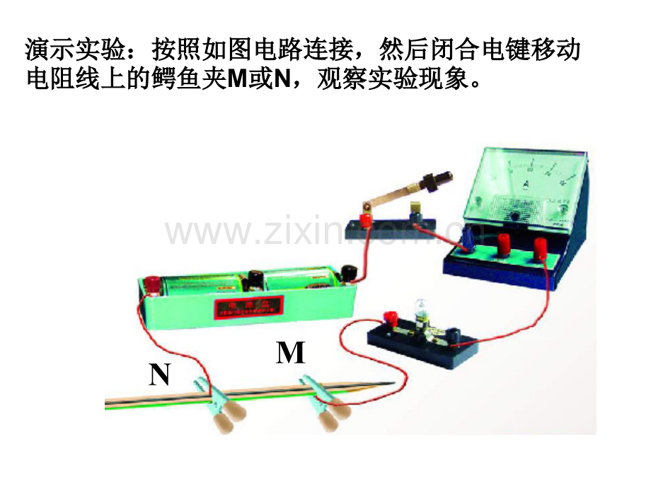 初中物理滑动变阻器.pptx_第2页