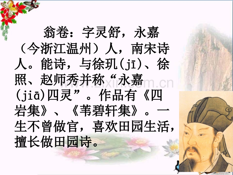 四年级语文下册23古诗词三首乡村四月四时田园杂兴渔歌子教学2新人教版.pptx_第3页