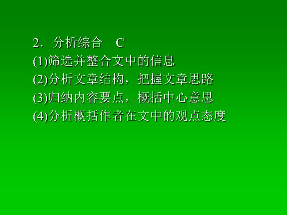 抓住根基届高考语文总复习同步教材理解--阅读一般论述类文章.pptx_第3页