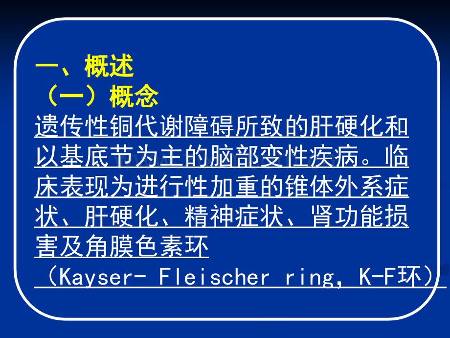 常见疾病病因与治疗方法——肝豆状核变性.pptx_第2页