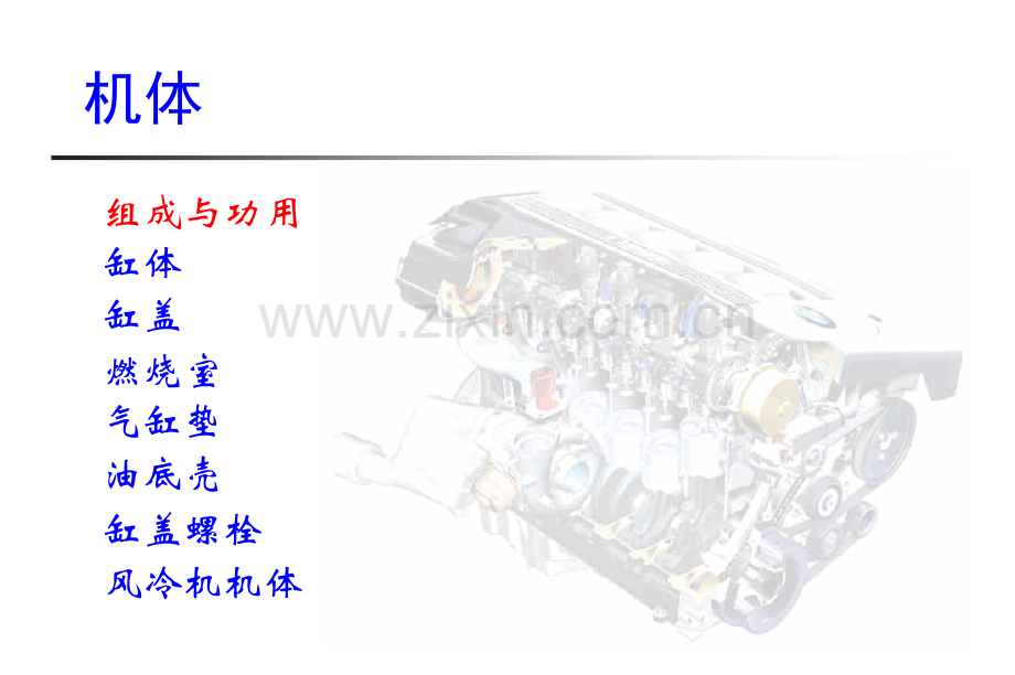 清华大学汽车构造I3发动机机体.pptx_第3页