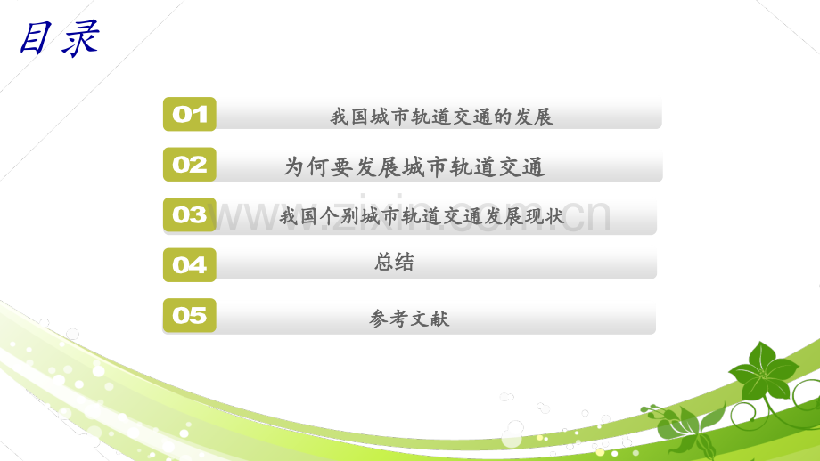 我国主要城市轨道交通建设概况.pptx_第2页