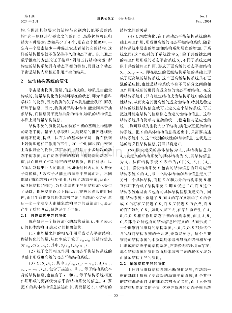 生物信息材料学初探.pdf_第3页