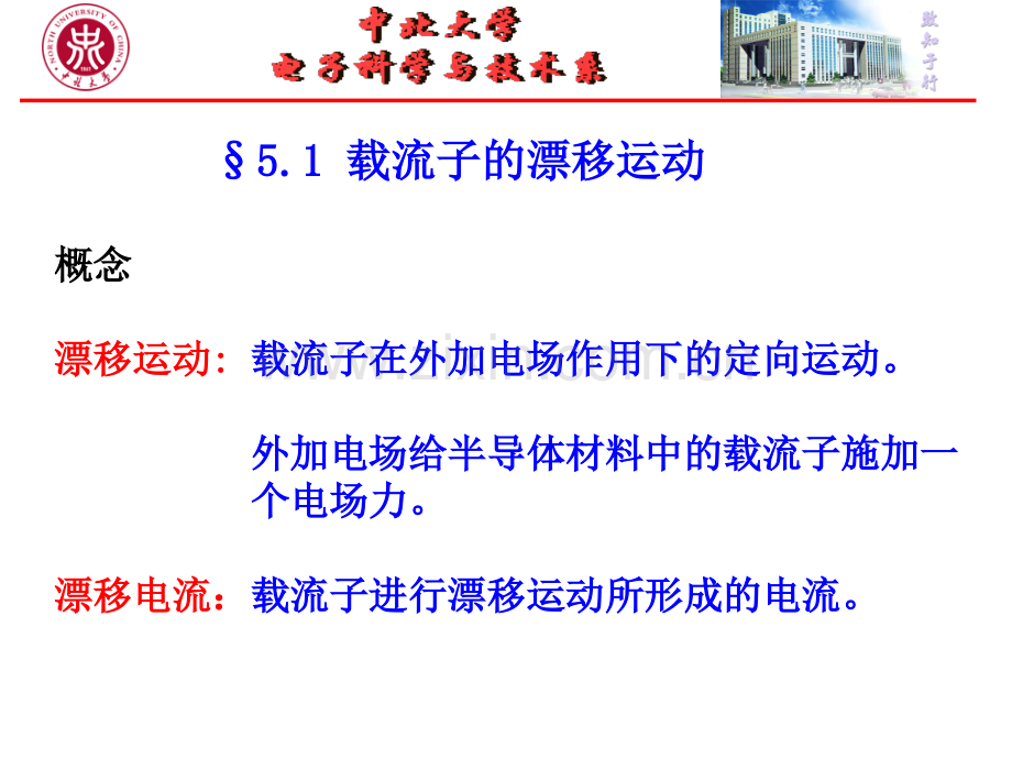 半导体物理第五章.pptx_第2页