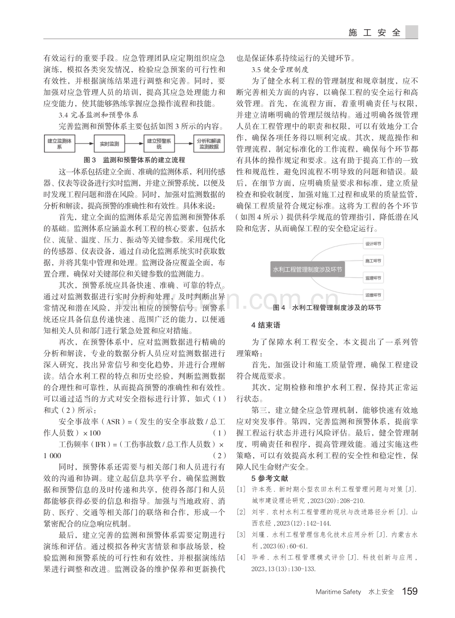 加强水利工程管理保证水利工程安全.pdf_第3页