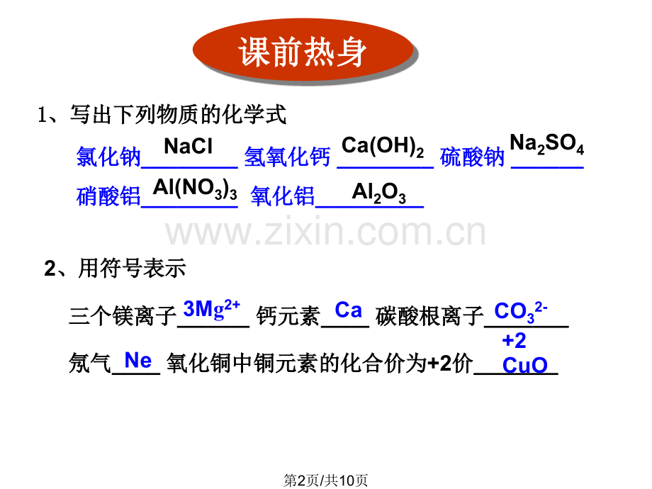 化学式与化合价四时.pptx_第2页