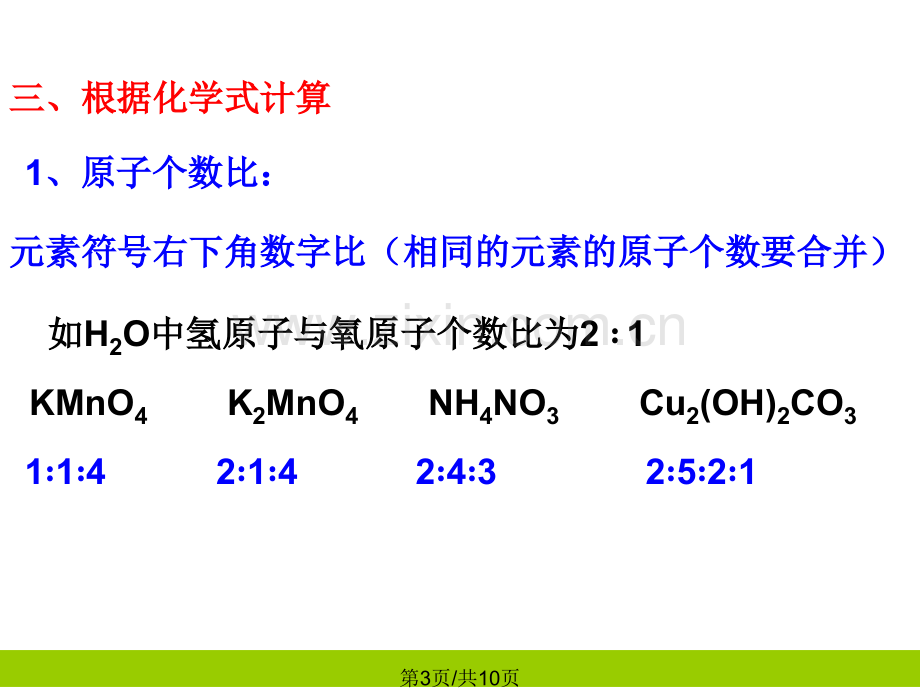 化学式与化合价四时.pptx_第3页