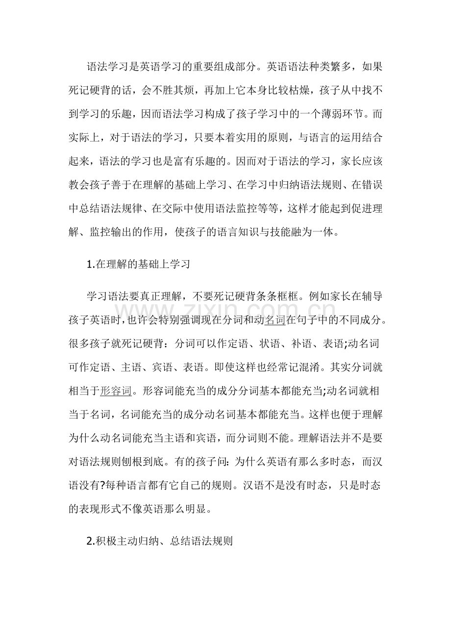 小学复习资料：英语语法学习策略.docx_第1页