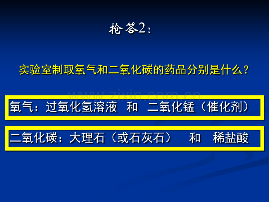 初中化学气体实验室制取.pptx_第3页