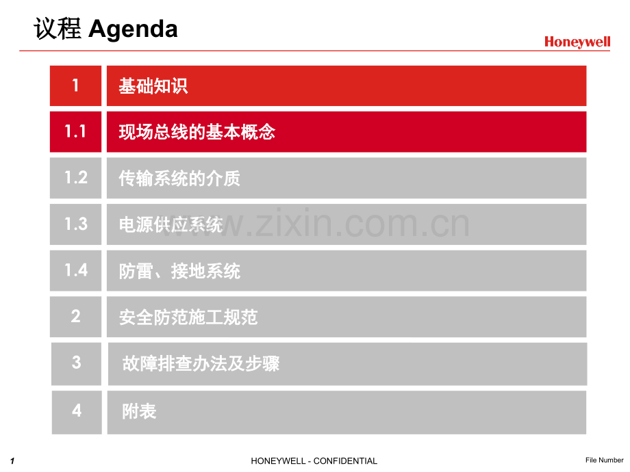 安防弱电施工技巧.pptx_第1页