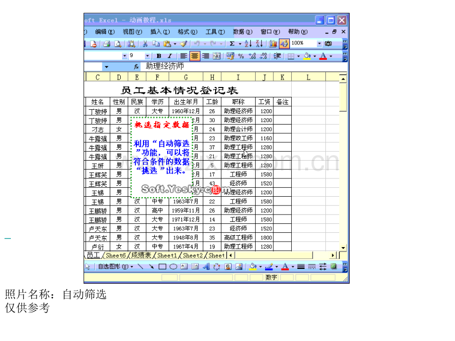 制作Excel表格大全超全.pptx_第1页