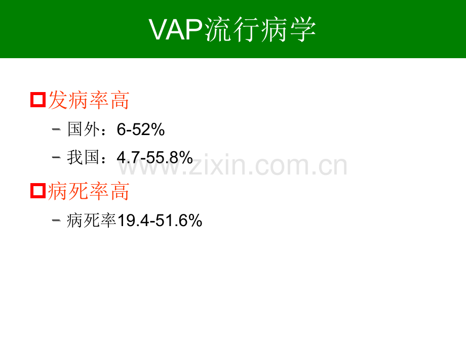 呼吸机相关性肺炎的预防措施.pptx_第3页