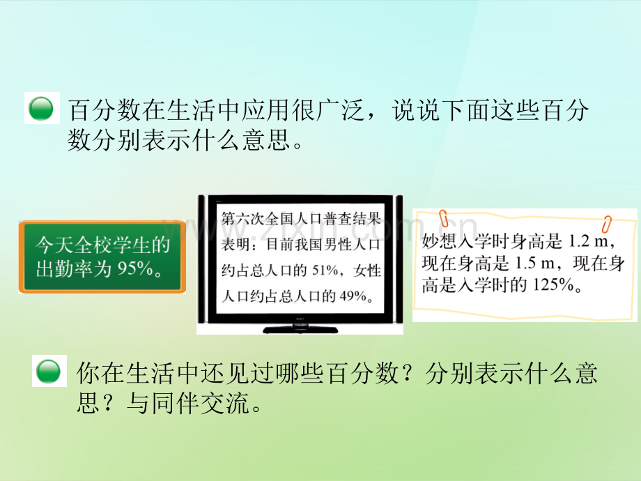 六年级数学上册百分数的认识新版北师大版.pptx_第3页